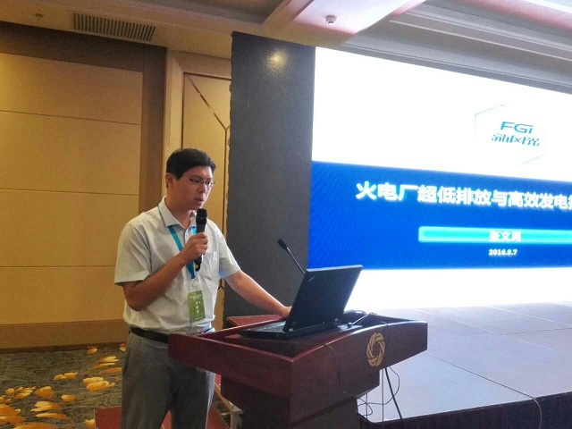 乐鱼首页(中国)网页版公司应邀出席火电厂超低排放与高效发电技术交流研讨会