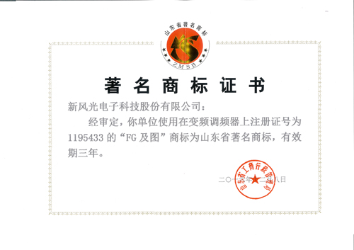 乐鱼首页(中国)网页版公司商标再次被认定为山东省著名商标
