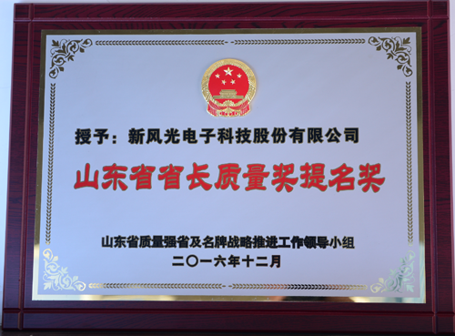 乐鱼首页(中国)网页版公司荣获省长质量奖提名奖殊荣