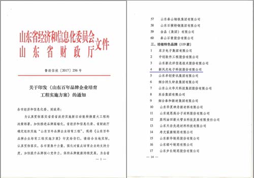 乐鱼首页(中国)网页版公司入选山东百年品牌企业培育工程重点培育企业名单
