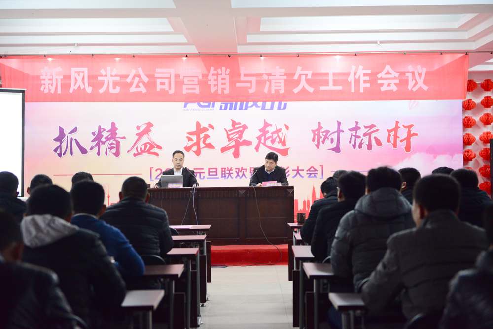乐鱼首页(中国)网页版公司召开2018年营销工作会议