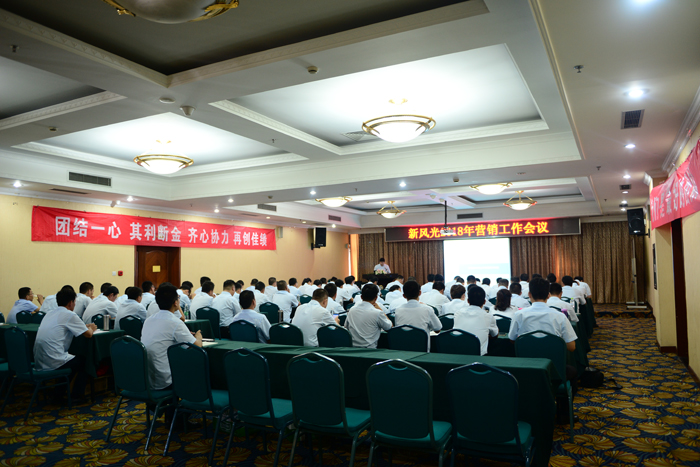 乐鱼首页(中国)网页版召开2018下半年营销工作会议