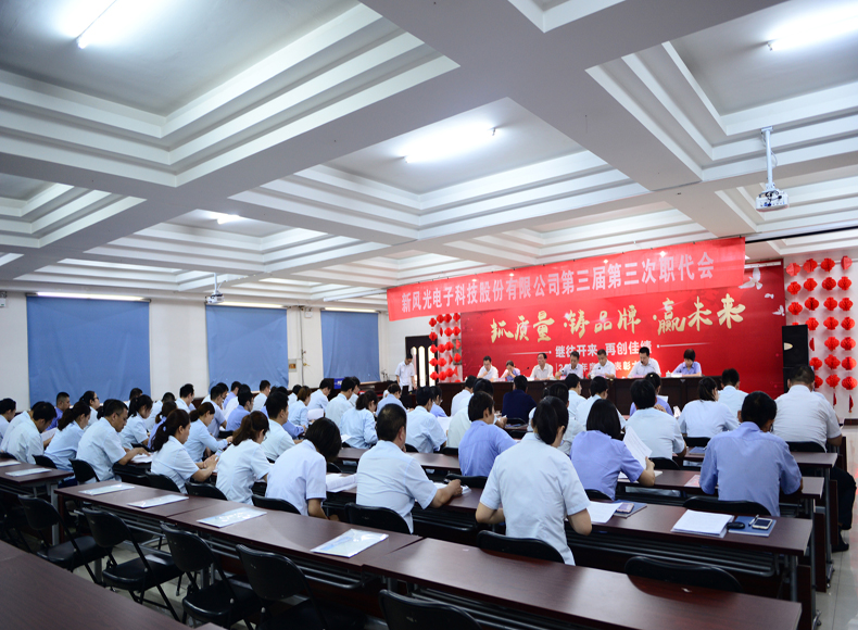 乐鱼首页(中国)网页版公司第三届第三次职代表会顺利召开