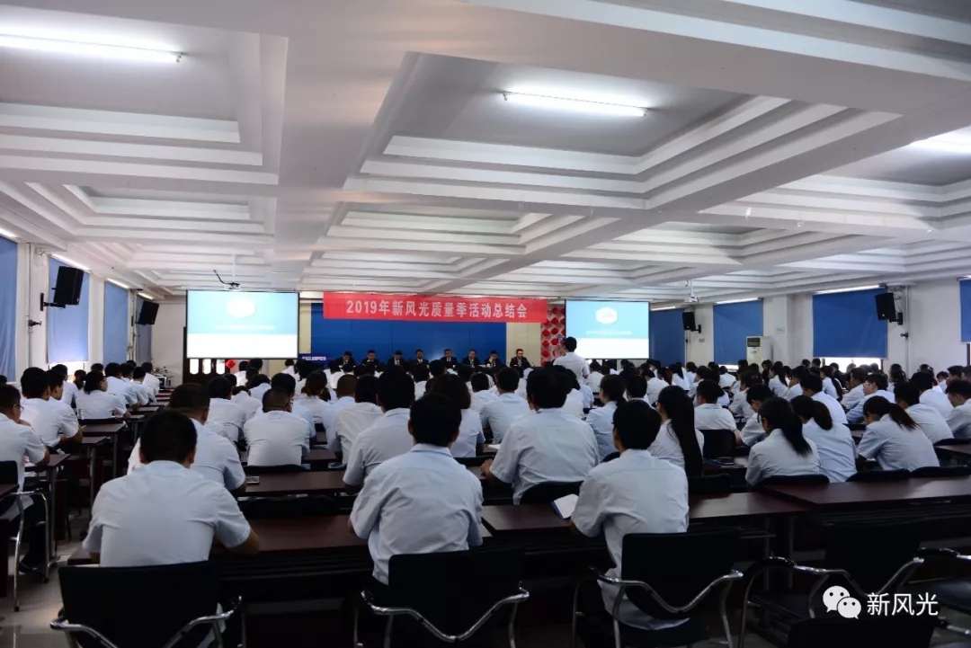2019年兖矿乐鱼首页(中国)网页版质量季总结活动圆满落幕