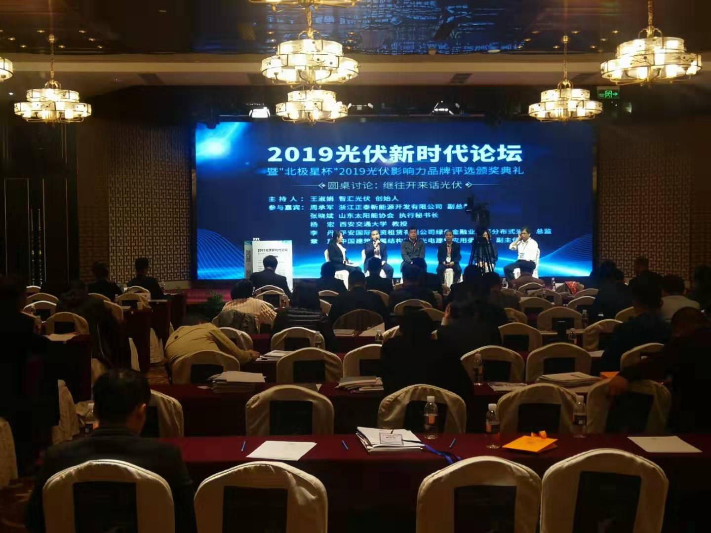 喜讯！兖矿乐鱼首页(中国)网页版公司荣膺2019光伏新时代论坛暨“北极星杯”光伏零部件及电气配套奖